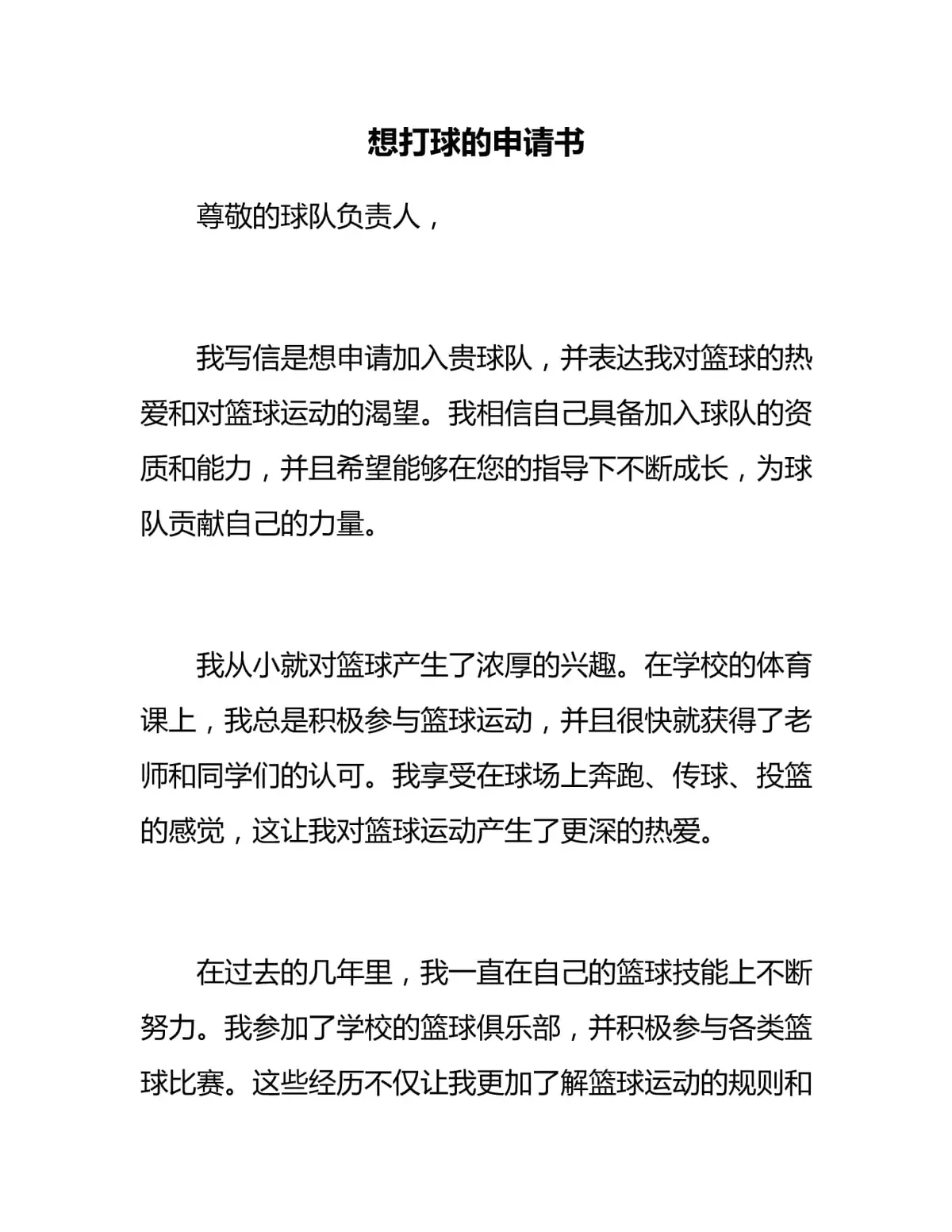 资深篮球爱好者如何保持和发展竞技水平_1